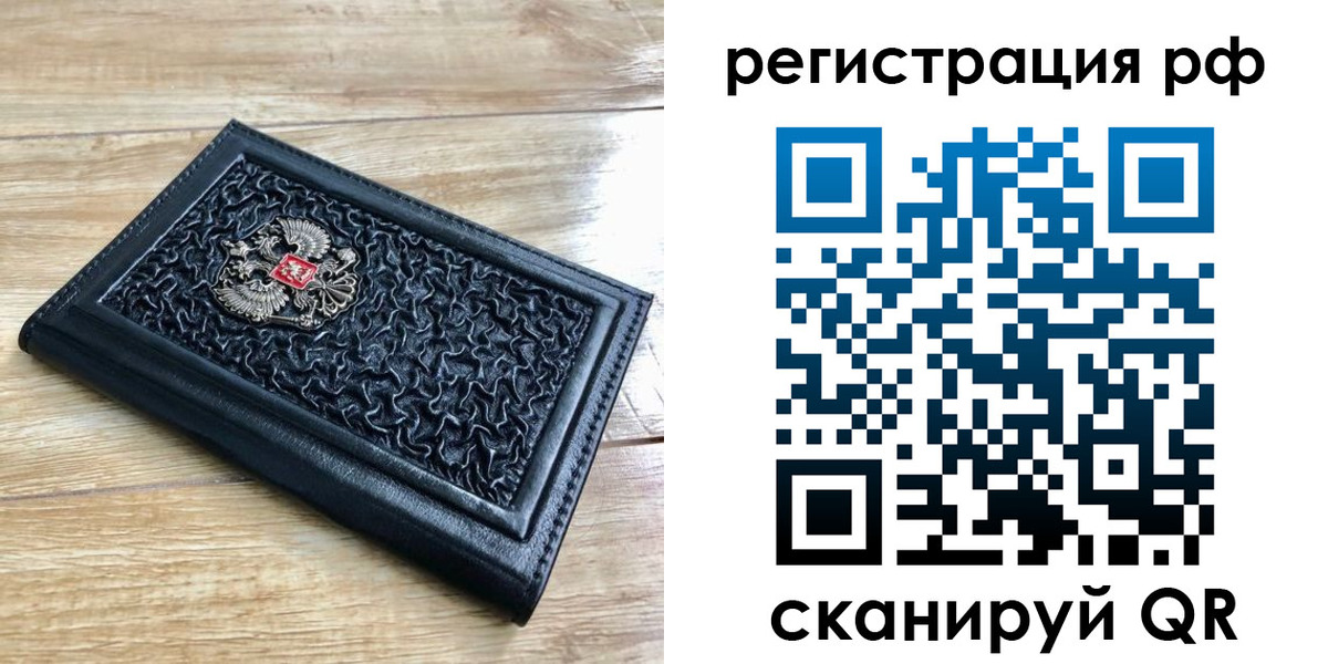 временная регистрация для всех в Тихорецке