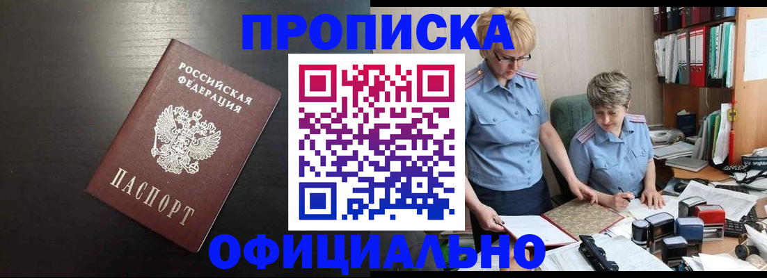 прописка от собственника в Тихорецке