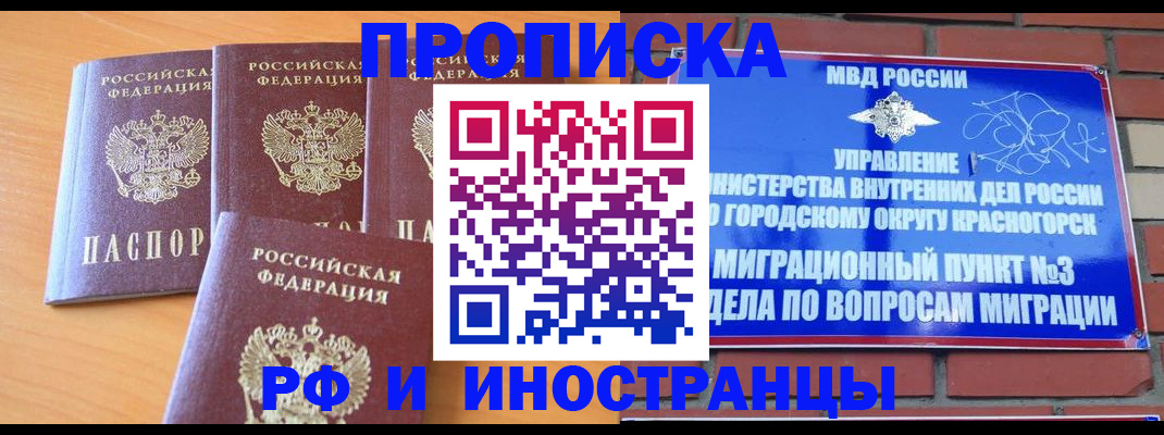 прописка гарантия в Тихорецке