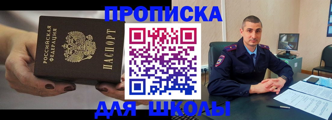 прописка в Тихорецке