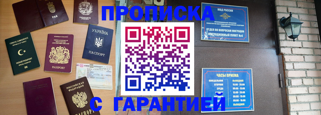 временная регистрация в Тихорецке