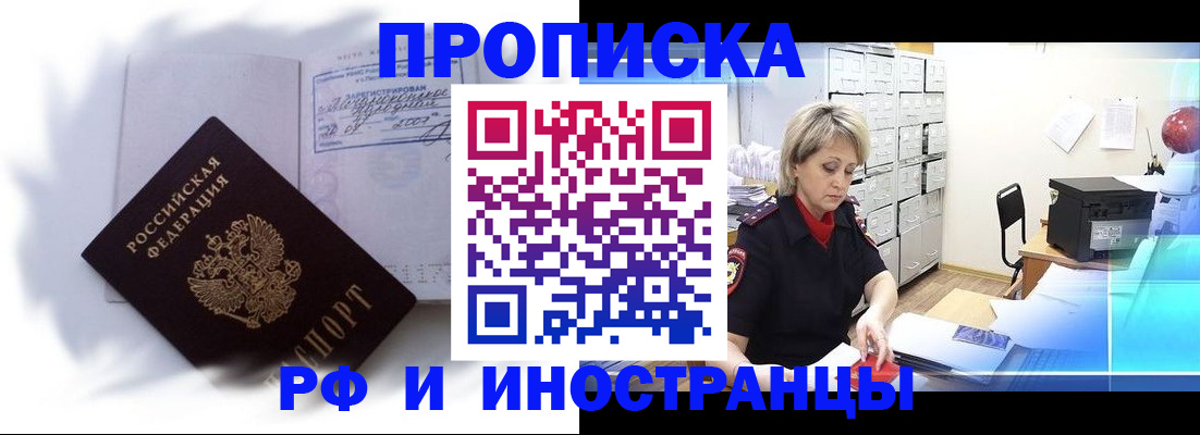 прописка регистрация в Тихорецке