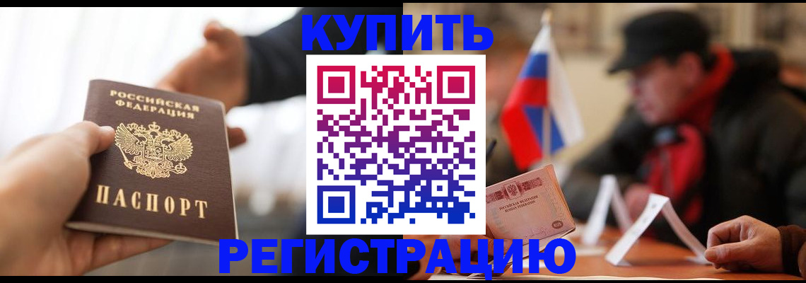 регистрация в Тихорецке