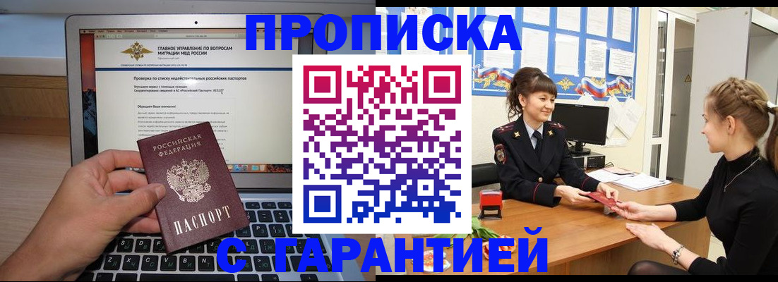 временная регистрация собственник в Тихорецке