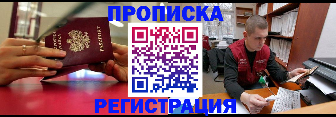 прописка законно в Тихорецке